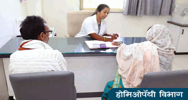 होमिओपॅथिक विभाग