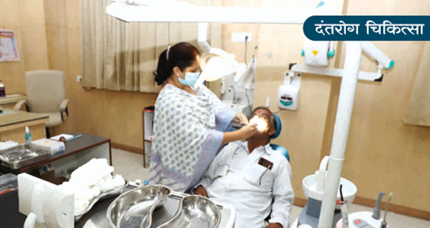 दंत रोग चिकित्सा 