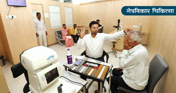 नेत्रविकार चिकित्सा