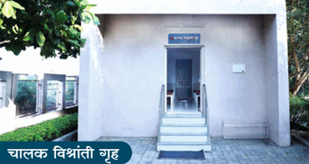 चालक विश्रांती गृह