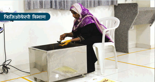 फिजिओथेरपी विभाग 