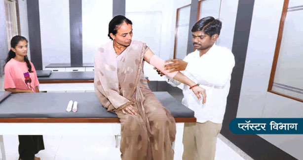 प्लास्टर विभाग 